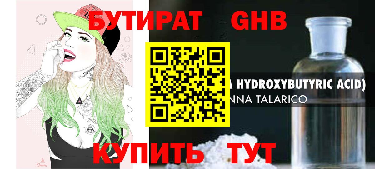 Бутират жидкий экстази Реутов