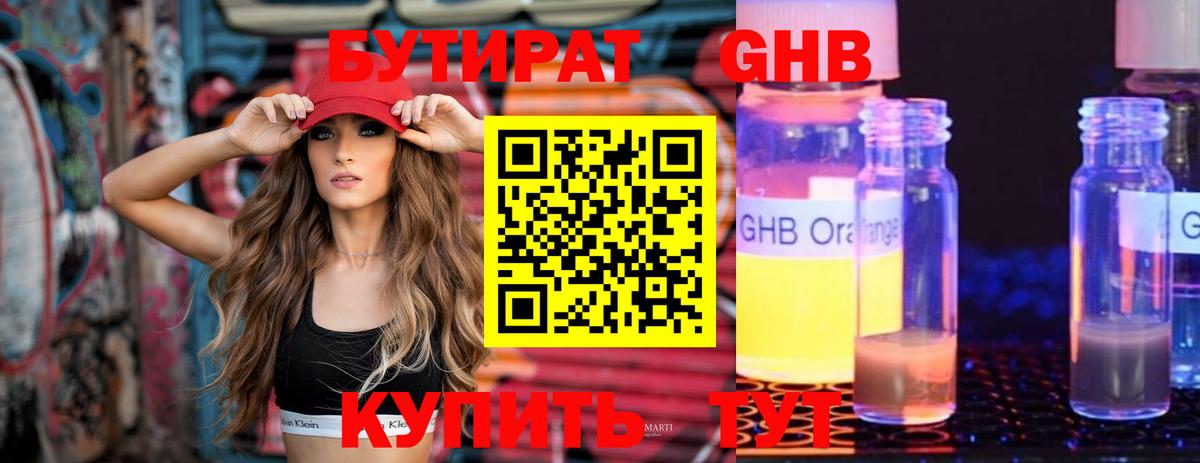Реутов  БУТИРАТ 99%  Бутират  Вход с VPN 