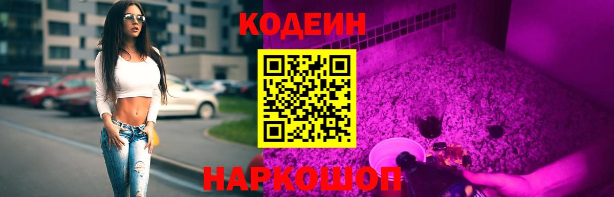 Реутов  Кодеин Purple Drank  Вход с VPN  Кодеиновый сироп Lean напиток Lean (лин) 