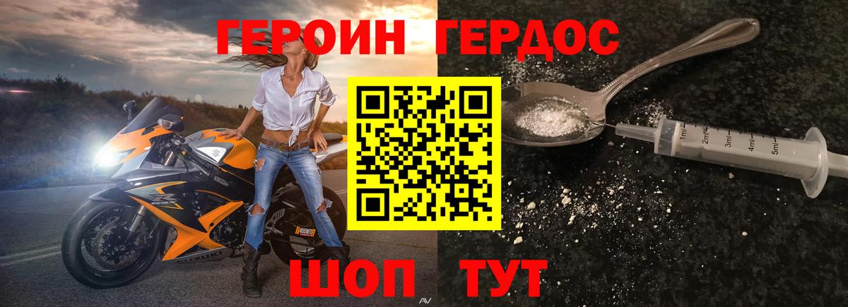 ГЕРОИН Heroin Реутов
