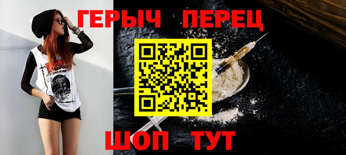 ГЕРОИН Heroin  Вход с VPN  Реутов 