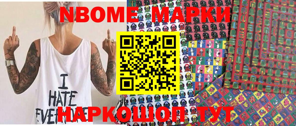 Реутов  Марки N-bome 1,5мг  Марки N-bome 1,5мг  Вход с VPN 